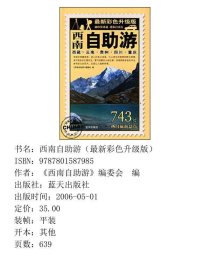 西南自助游最新彩色升级版