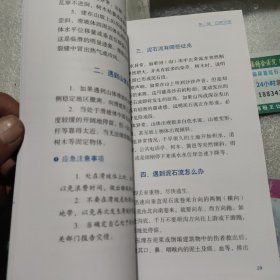 中国家庭应急手册