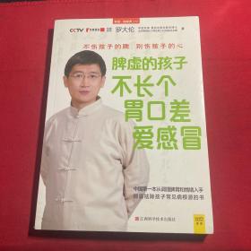 脾虚的孩子不长个、胃口差、爱感冒