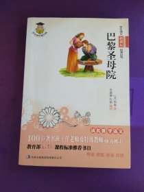巴黎圣母院，