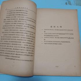 工业药品制造法 应用科学丛书民国26年正中书局初版少见书品很好 低价转