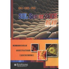 SQL Server 2005教程