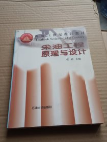 采油工程原理与设计