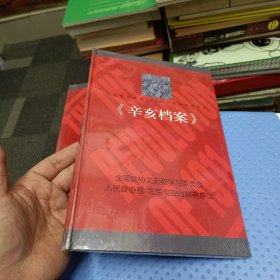 纪念辛亥革命100周年系列电视节目--【辛亥档案】