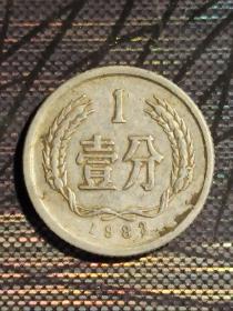 1983年1分硬币