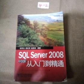 SQL Server 2008：从入门到精通（中文版）