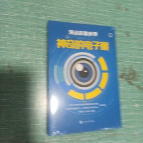 漫话影像世界(神奇的电子眼)