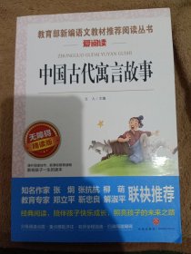 中国古代寓言故事