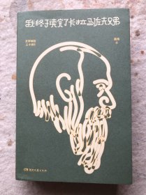 我终于读完了卡拉马佐夫兄弟