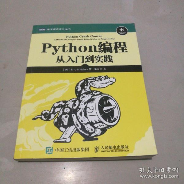 Python编程：从入门到实践