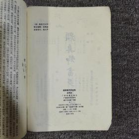 颜真卿书多宝塔