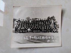 老照片 （四川）省建设厅干校第四期土建班结业留影