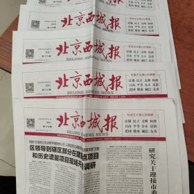 《北京西城报》报，2024年1月23日，30日，2月6日，9日，20日，23日，27日各期，共7份。