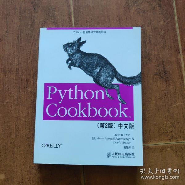 Python Cookbook：（第2版）中文版