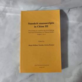 中国的梵文写本（第三辑（英文、梵文、汉文） 正版