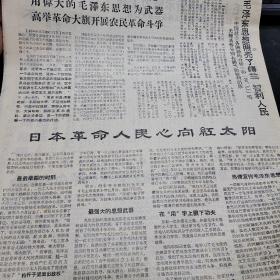 1968年3月31日 新桂林报 伟大领袖毛主席光辉的最新指示 为革委会建设指出了根本的方向 全国亿万革命群众最热烈欢呼毛主席最新指示发表，决心把革委会建成为无限忠于毛主席的革命化的联系群众的战斗指挥部。