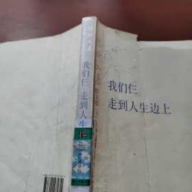 杨绛文集·散文卷（下）：我们仨、走到人生边上