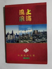 上海风采 中国福利彩票 1998（附珍藏卡1枚.共31枚全）