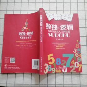 数独的逻辑：数独算法从入门到精通