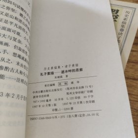 历史素描集 诸子素描（全八册）