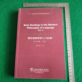 Basic readings in the western philosophy of language:论文选集（下卷）