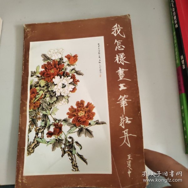 我怎样画工笔牡丹