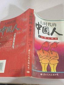 大时代的中国人5