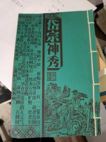 世界自然与文化遗产[泰安 泰山]（线装本3本 淳风厚俗 人文传承 岱宗神秀）&