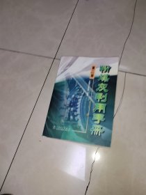 粉煤灰利用技术和市场开发译文集 + 粉煤灰综合利用应用技术资料精选 (增刊) + 粉煤灰利用手册(第2版)3本合售