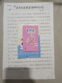 盐城新四军研究会“王荫”给《东进》杂志投稿件《在仓头庄扶贫济困的刘少奇》一篇