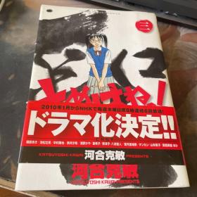 铃里高校书道部 日文漫画原版 第三卷