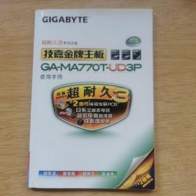 超耐久3系列主板:技嘉金牌主板 GA-MA77OT-UD3P 使用手册（E8865）