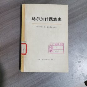 马尔加什民族史