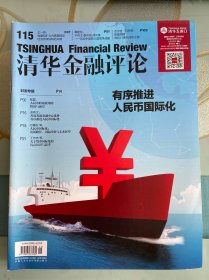 清华金融评论2023年第6期