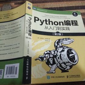 Python编程从入门到实践第2版