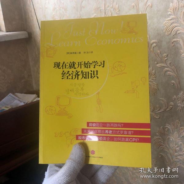 现在就开始学习经济知识