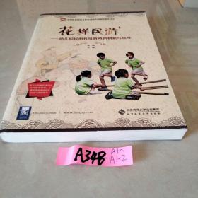 花样民游——幼儿园民间传统游戏的创新与指导