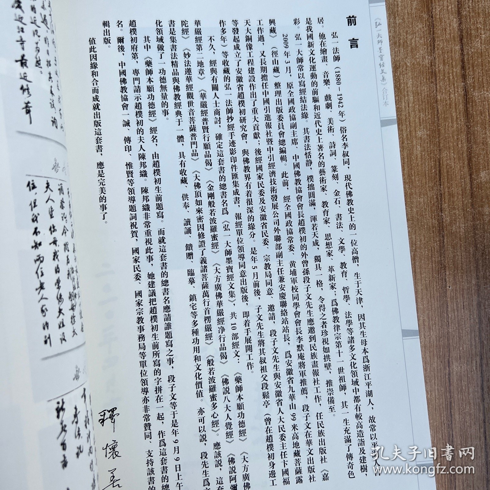弘一大师墨宝经文集 合订本 上下册 布面函套线装本 段子文 中央民族大学出版 李叔同书法作品集