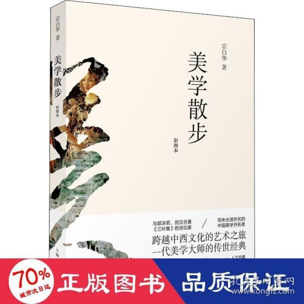 美学散步（彩图本）