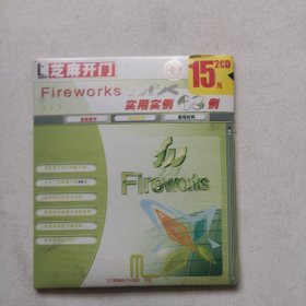 芝麻开门系列软件（1182）Fireworks实用实例68例（2CD）