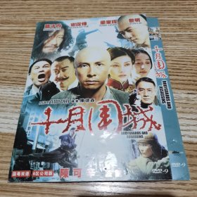 十月围城 DVD