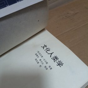 文化人类学