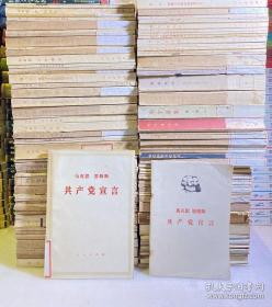 共产党宣言马克思列宁主义(120本)再加7本自己拿去搭配一共127只拿去玩