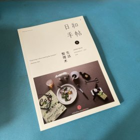 日和手帖002：生活整理术