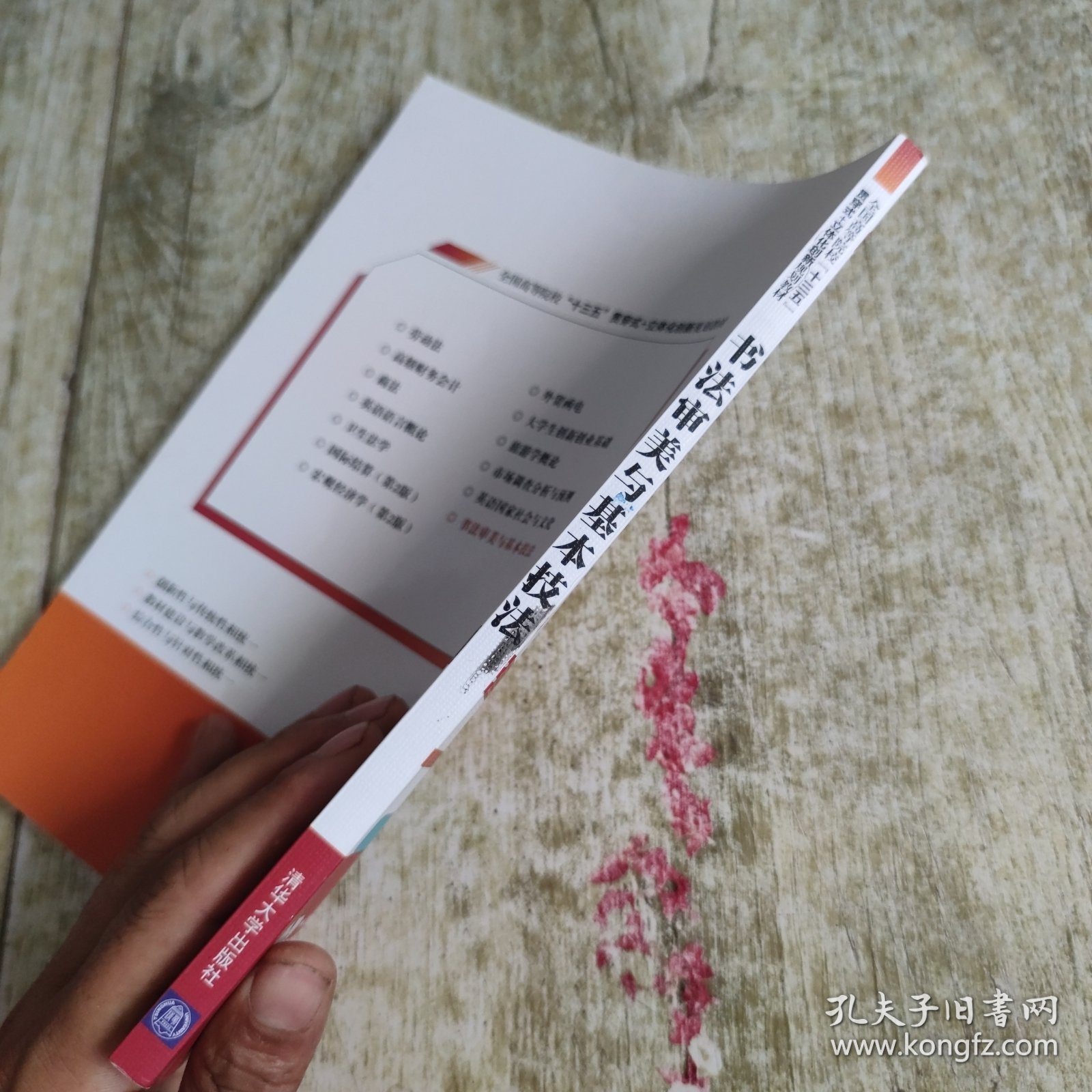 书法审美与基本技法/全国高等院校“十三五”贯穿式+立体化创新规划教材