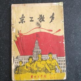 66年 《东工歌声》