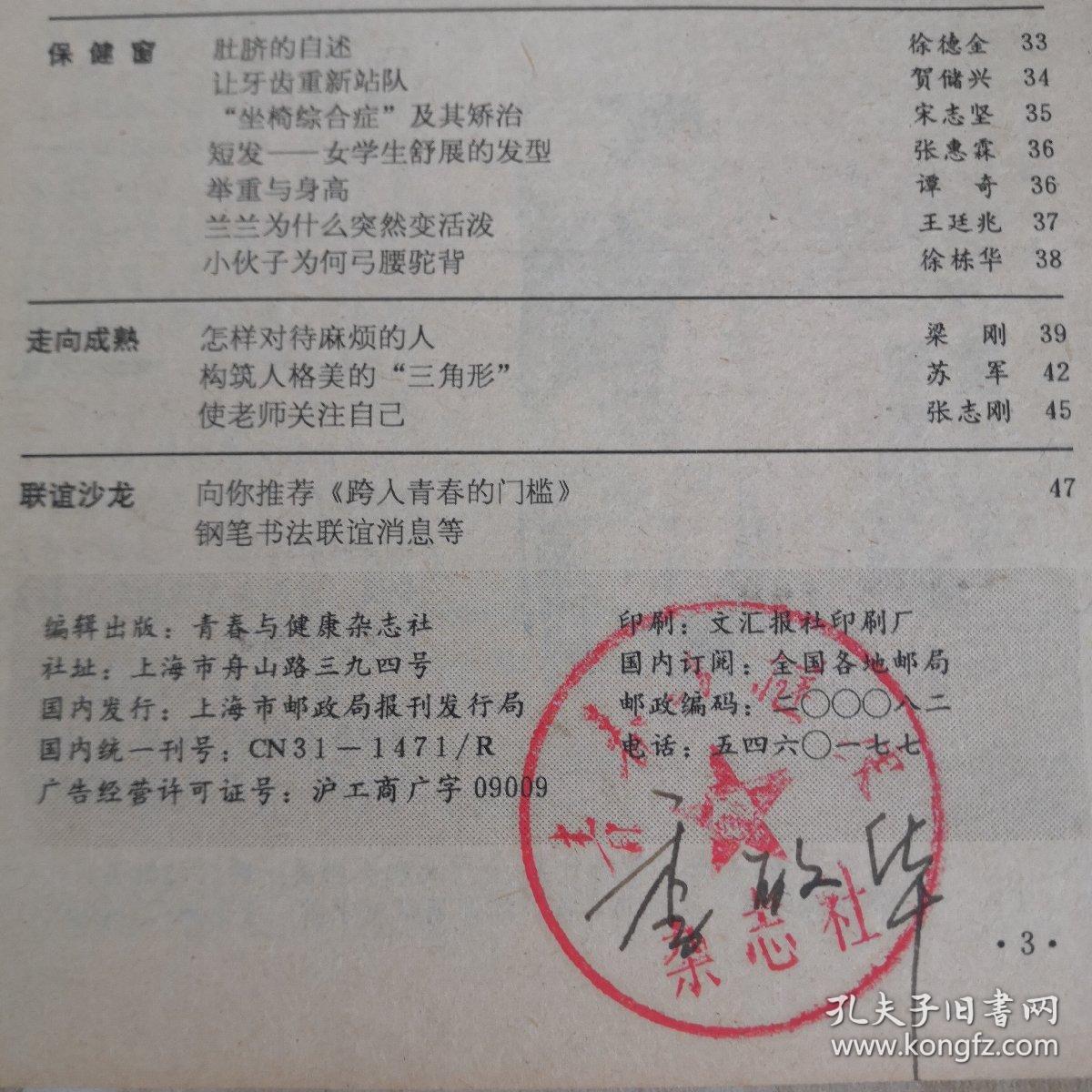 青春与健康