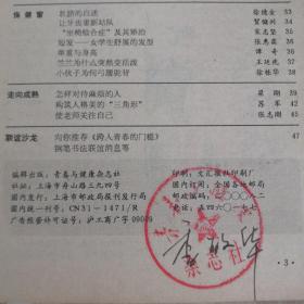 青春与健康