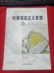 完善现实主义思想与画风画作