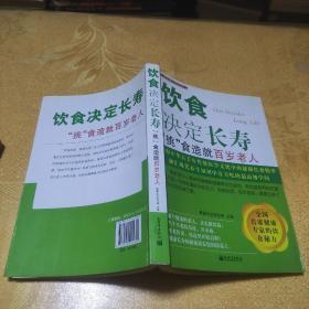 饮食决定长寿